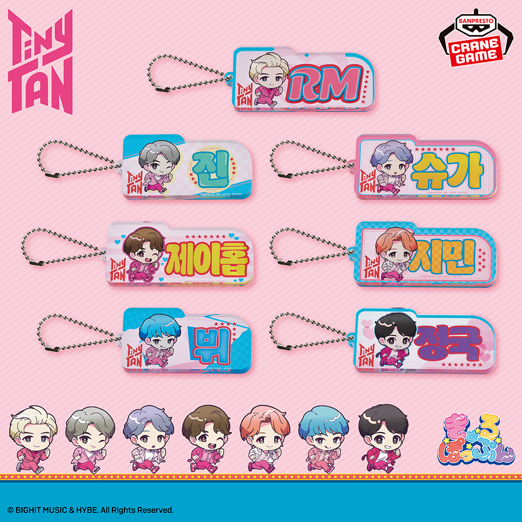 ＼キュートなきゅるぽっぷんイラストを使用💓／

TinyTANから、「Boy With Luv」衣装のアクリルブロックキーホルダーが登場🎶

カバンなどに付けると存在感抜群🌟

3月4日(水)よりクレーンゲーム景品で順次登場🎉

bsp-prize.jp/item/2821973/

<a href="/TinyTANofficial/">TinyTAN_official</a> #TinyTAN #BANPRESTO