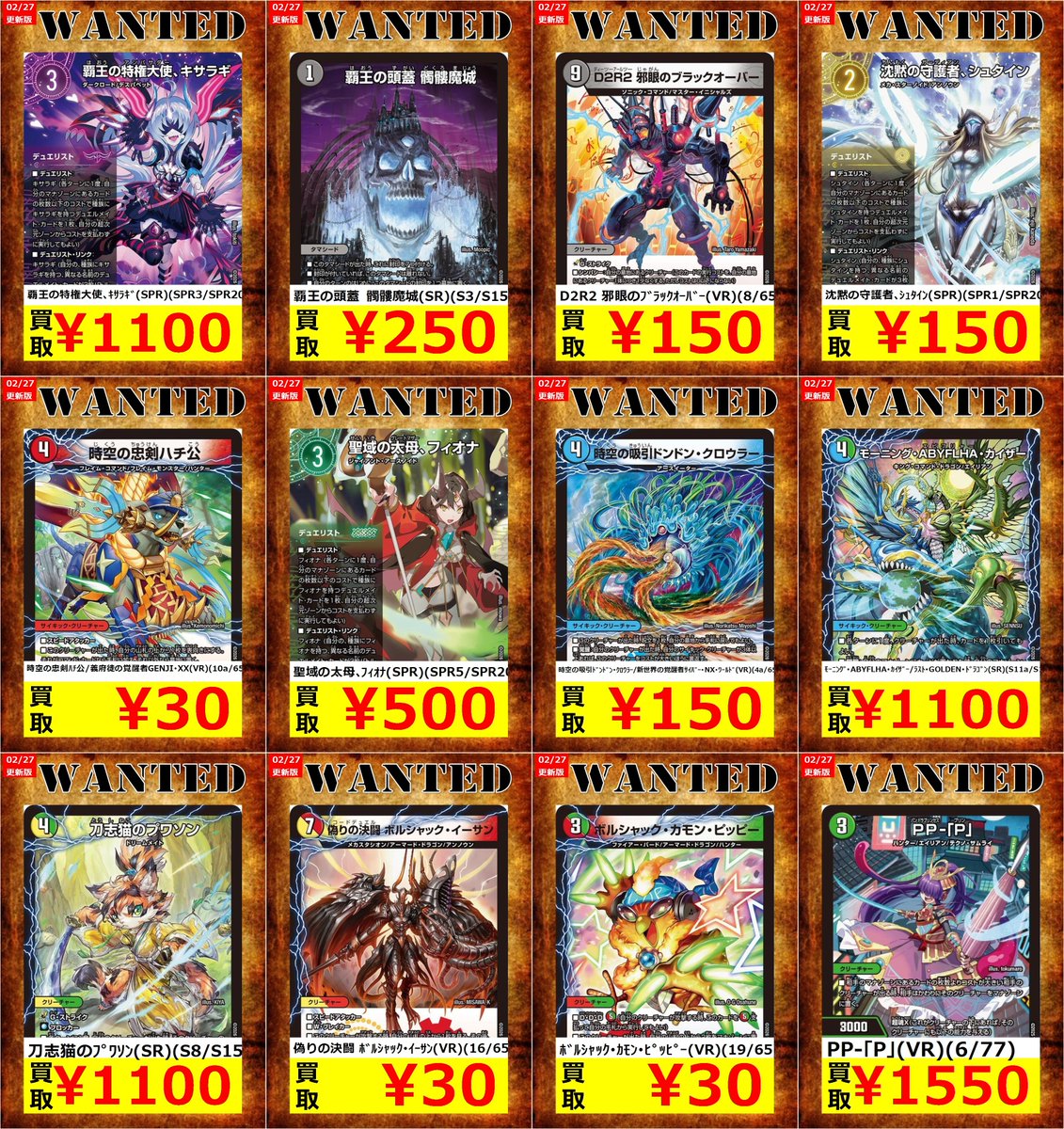 トレカ買取情報】 デュエルマスターズの買取金額 更新しました！ ※在庫