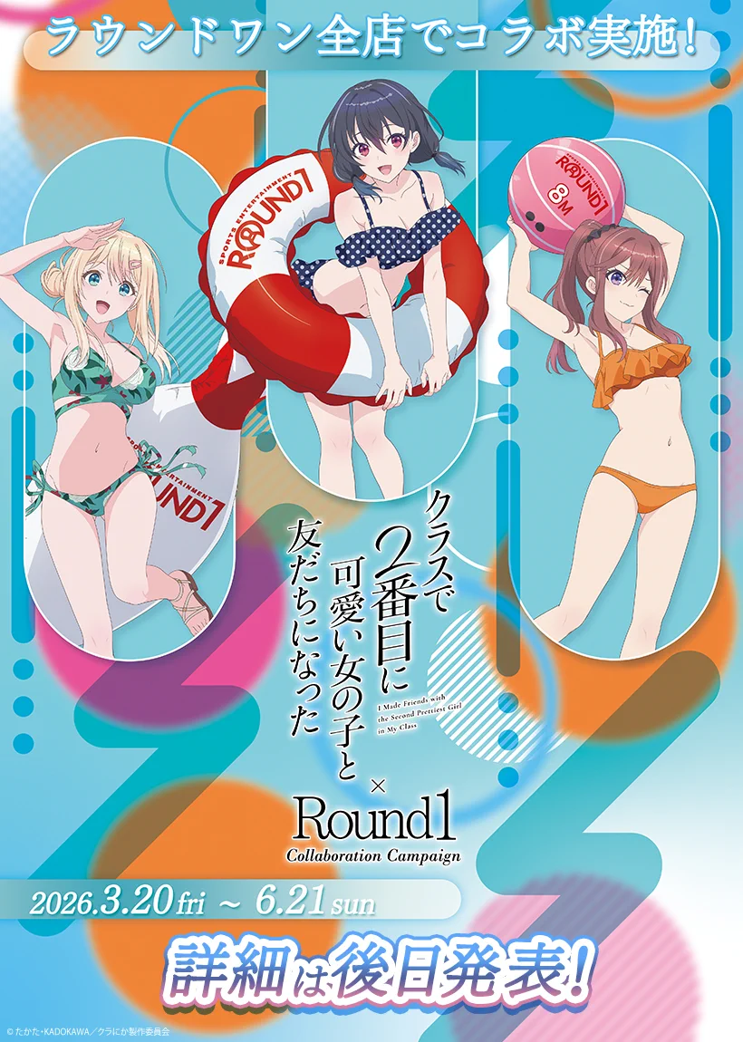 クラスで2番目に可愛い女の子と友だちになった』公式 on X: 
