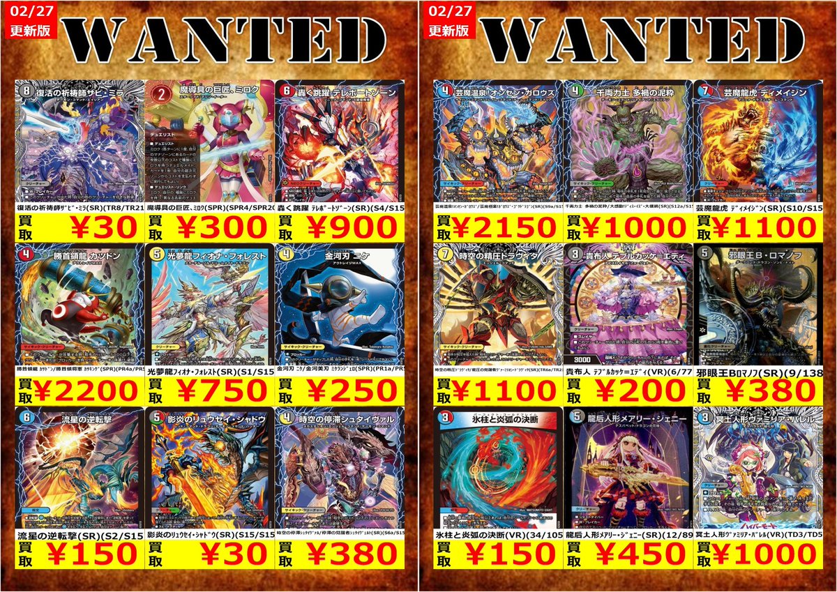 トレカ買取情報】 デュエルマスターズの買取金額 更新しました！ ※在庫