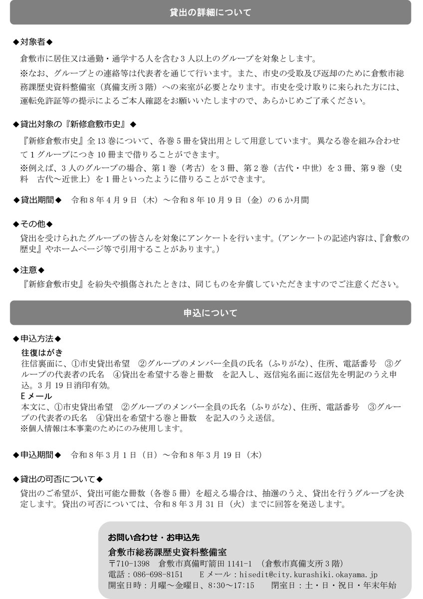 倉敷市歴史資料整備室 tweet media