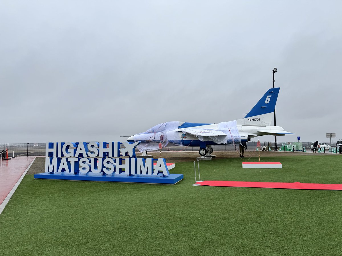 m_higamatsu's tweet photo. ブルーインパルス退役機は本日お披露目✨

みなさん731号機の思い出をたくさん投稿してくださりありがとうございます🎶
  
731号機を撮影した際はぜひ #道の駅東松島731号機 のハッシュタグで写真をあげてくださると嬉しいです✈️🩵💙

除幕式は、お披露目が式終了次第行う予定です🫡 https://t.co/QkgZtfzb0y