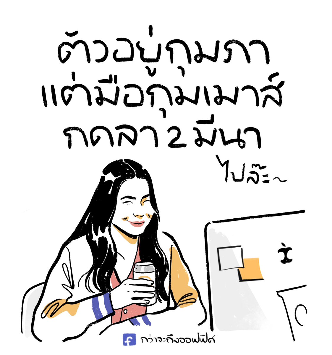 หยุดยาวสร้างได้ด้วยมือเรา🪄✨
___________________
#กว่าจะถึงออฟฟิศ