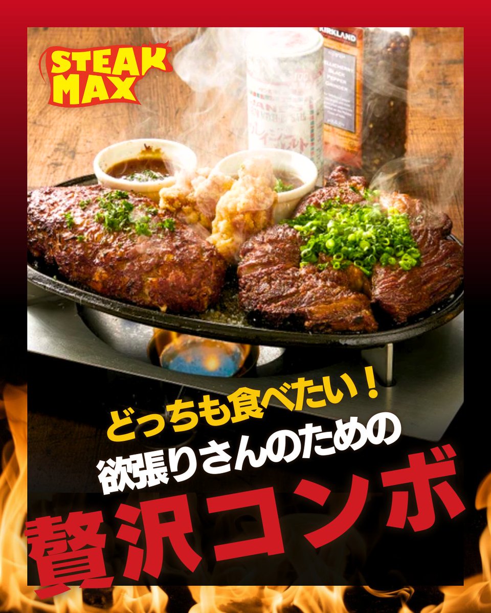Steak_max's tweet photo. 【🥩✨ どっちも食べたい！欲張りさんのための贅沢コンボ ✨🍴】

「ステーキも食べたいけど、ハンバーグも捨てがたい…🤤」 
そんな究極の選択に迷ったら、ステーキMAXのコンボメニューが正解です！👏

...

続きはこちら
https://t.co/shIGbJv4OY https://t.co/N2SjYLeJkD