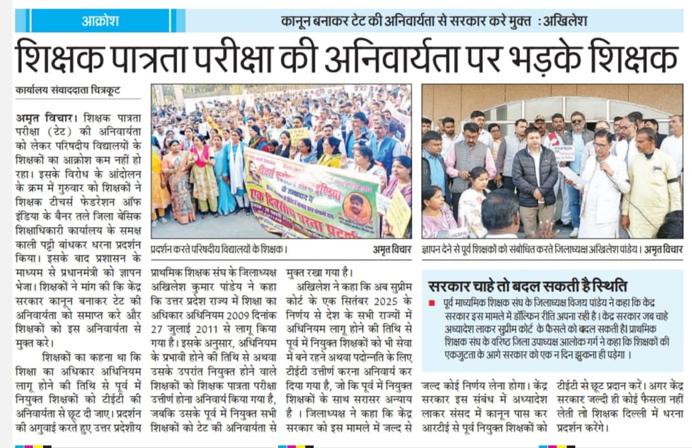 #JusticeFoRTeachers चित्रकूट जिला मुख्यालय पे धरना,दिया गया हैं, सरकार को रास्ता निकलना ही पड़ेगा,कब तक अपनी जिम्मेदारी से भागोगे साहब लोग। लोकतांत्रिक देश में ऐसा अलोकतांत्रिक आदेश ठीक नहीं
