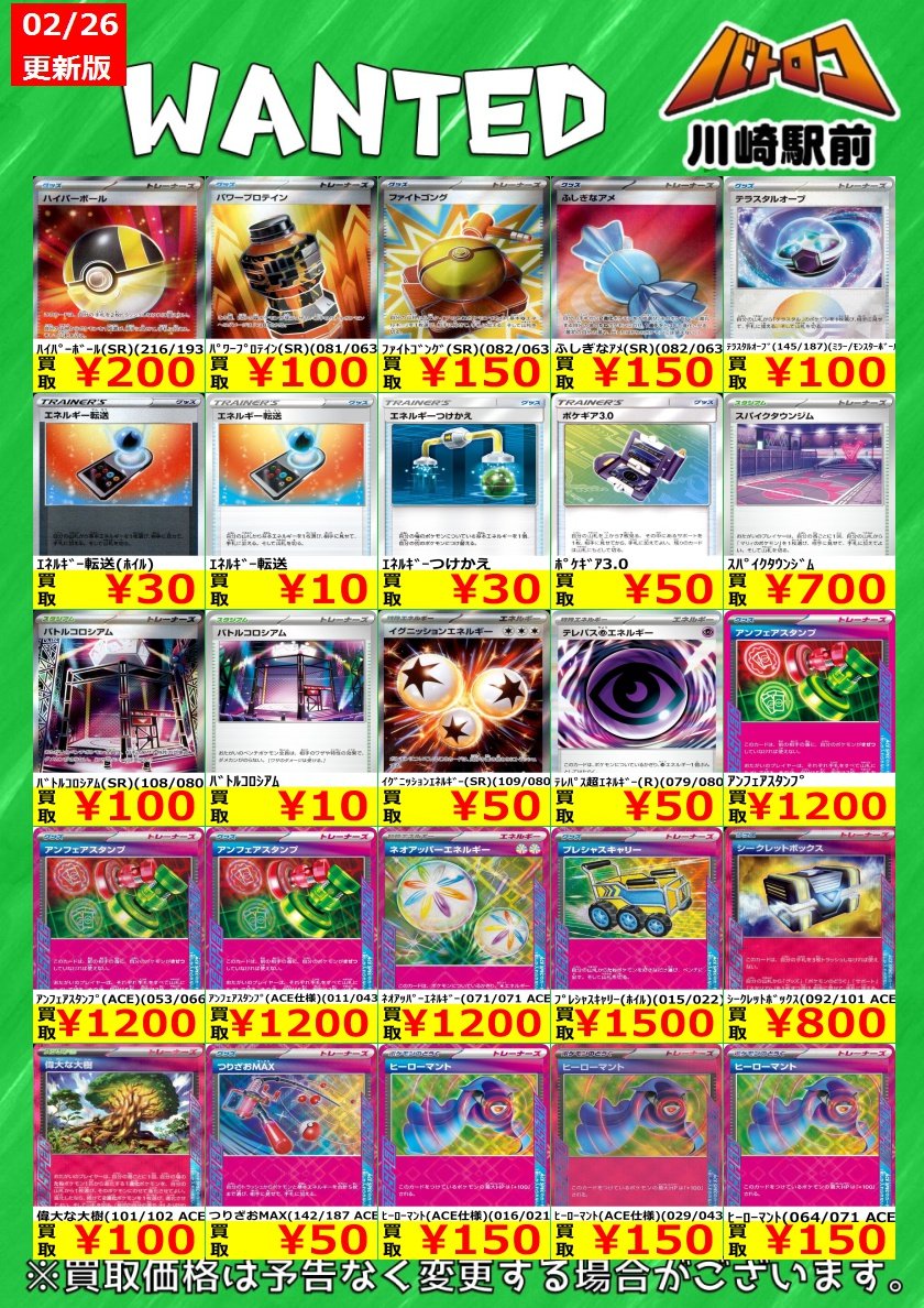 数量限定買取】#ポケカ 環境デッキパーツ各種 買取強化中です🔥🔥🔥 お