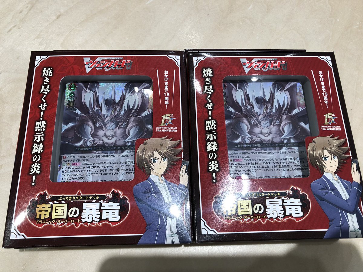 商品情報】 #ヴァンガード ぶっちぎりスタートデッキ 【#帝国の暴竜