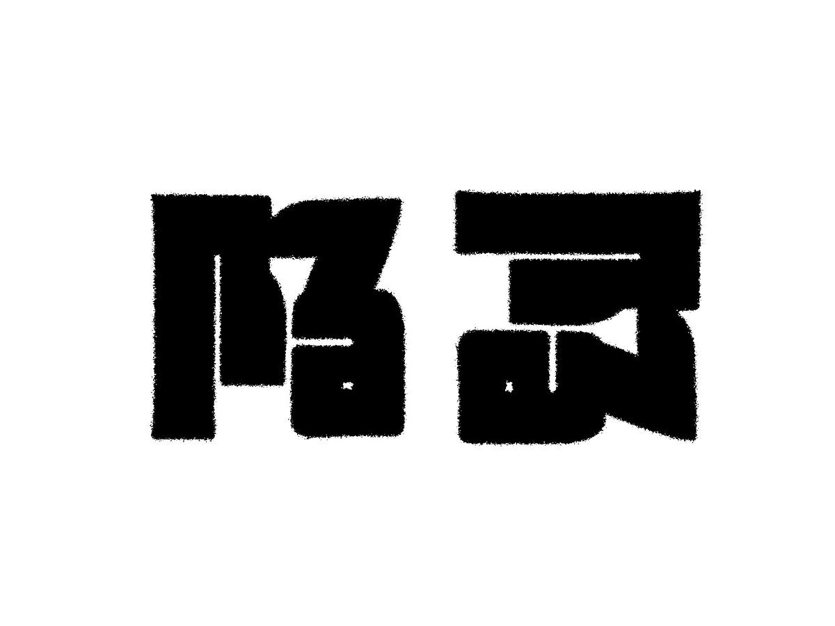 Σ (@912_sigma) / Posts / X