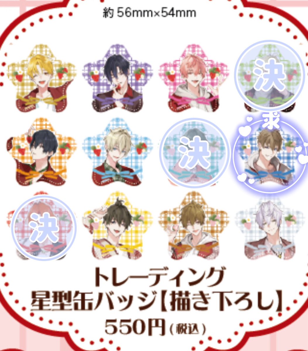 ツキウタ 星型缶バッジ 交換 買取 求 海 譲 駆 始 恋 新 葵 夜 郁 隼 3