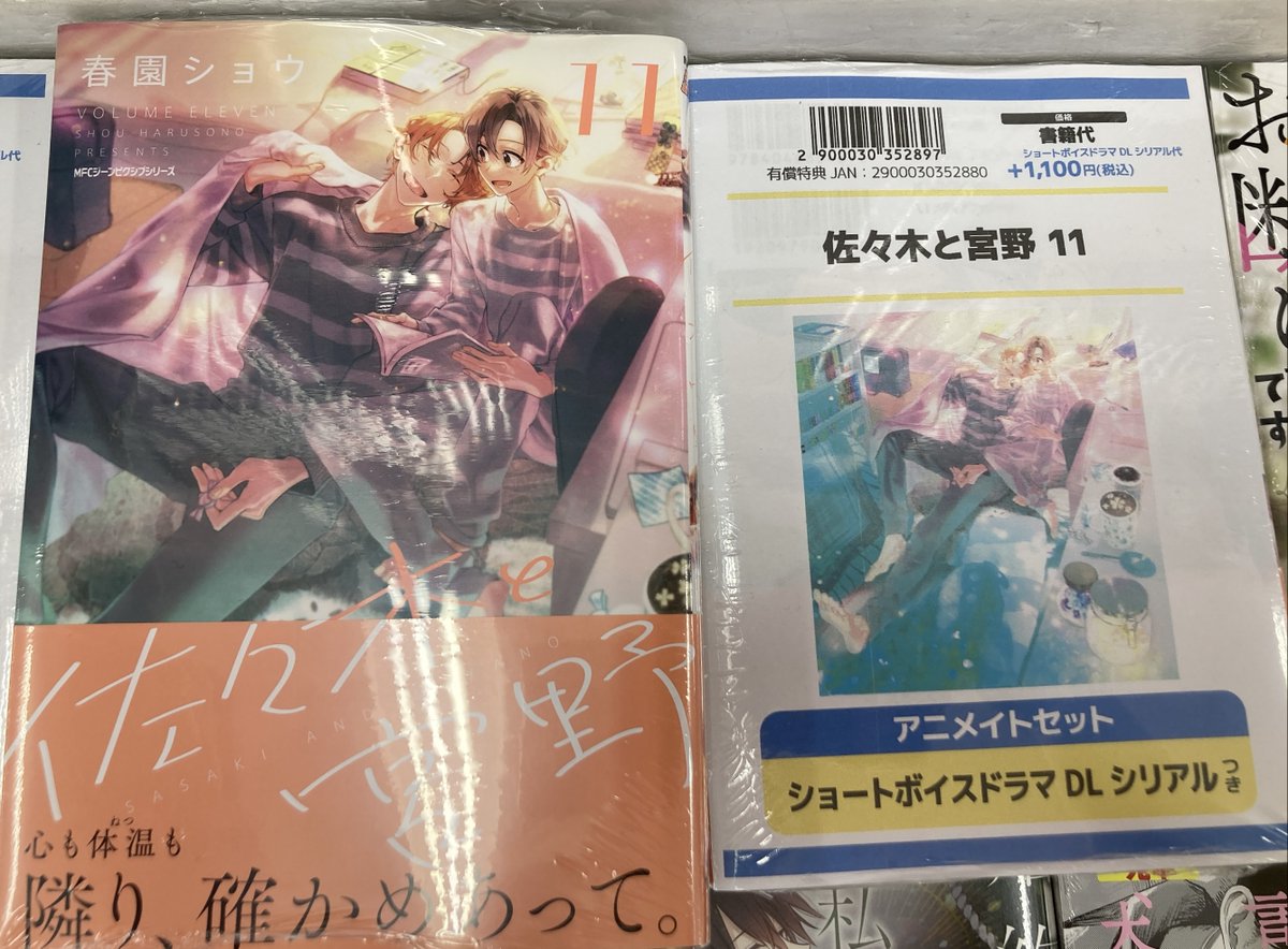 書籍入荷情報】 『佐々木と宮野(11) アニメイトセット【ショートボイス