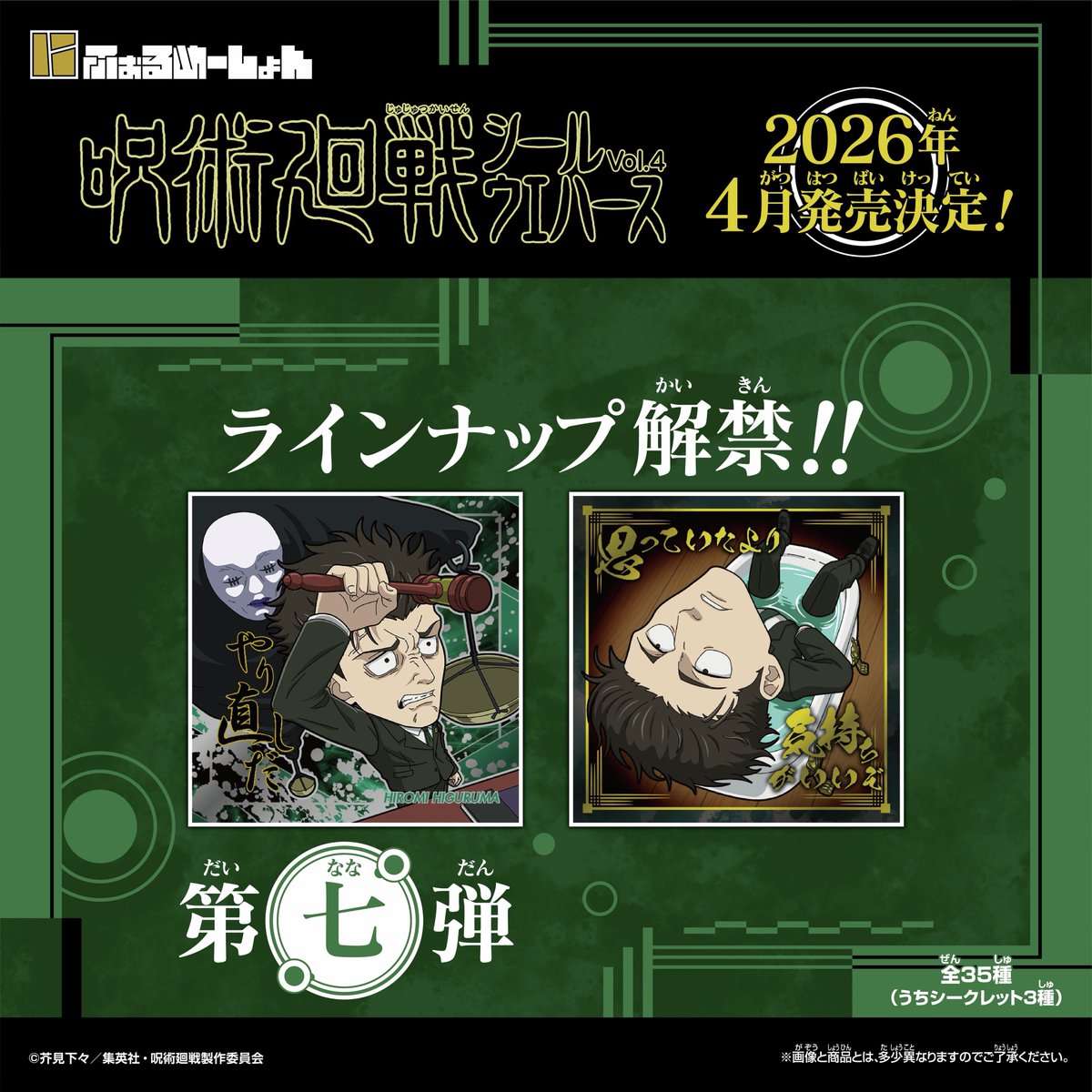 呪術廻戦 グッズ&情報 (@goodsjujutsu22) / Posts / X