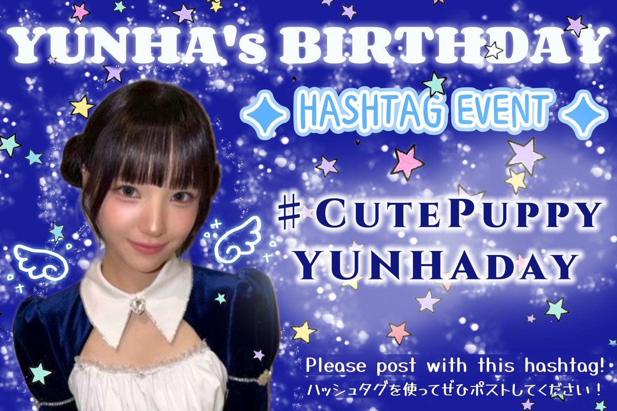 🐾2026.2.28🐾
🎂BIRTHDAY EVENT🎂

子犬ユンハ🐶があなたの🩵をキャッチ
～Puppy YUNHA grabs your heart～

誕生日を彩るハッシュタグの投票ありがとうございました！
こちらのハッシュタグと一緒に
#CutePuppyYUNHAday 
ぜひ沢山ポストしてください！

#UNIS #유니스 #Everafter 
#YUNHA #방윤하