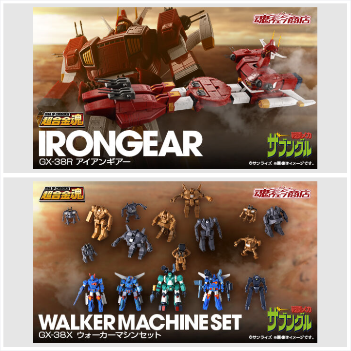 📢本日16時～ご注文受付開始 ＼ 『戦闘メカ ザブングル』より、「超