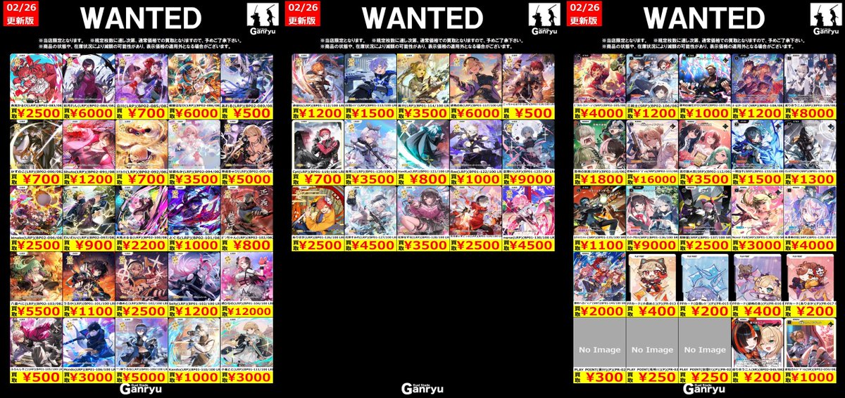 🔥 つくば店限定 #高価買取 🔥 #XrossStars WANTED買取表 本日より3月3