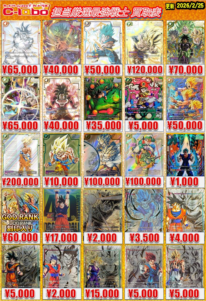 ドラゴンボールフュージョンワールド 買取情報】 🔥担当厳選！！ 最強