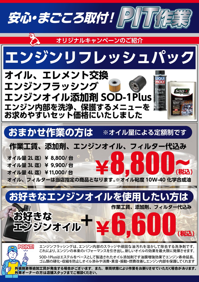 おはようございます！
#ライコランド長野 本日も営業を開始しました！
先日のお休みのときに少し走ってまいりまして路面の雪も相当減ったように感じられました。
冬眠明けの愛車へのオイル交換はいかがですか？
お問い合わせお待ちしております！

#オートバイ
#オイル交換