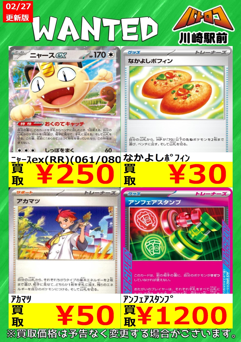 数量限定買取】#ポケカ 環境デッキパーツ各種 買取強化中です