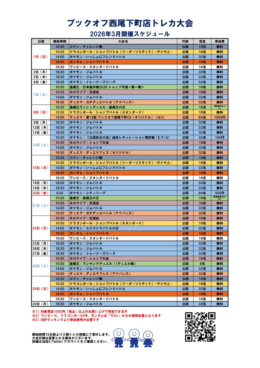 トレカ】ブックオフ西尾下町店@アルバイト募集中 (@bookoff_nishio