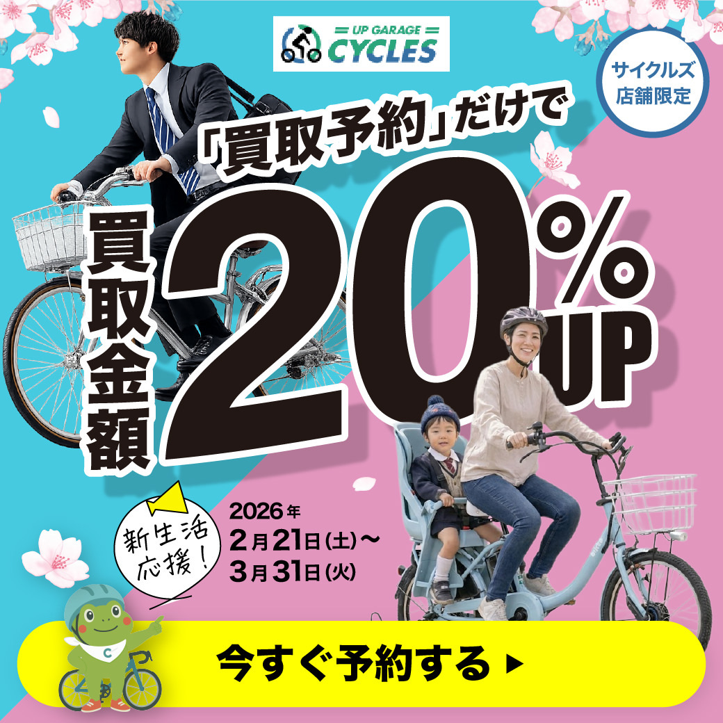 ?‍?引っ越して使わなくなった自転車を売りたい ?‍?古い