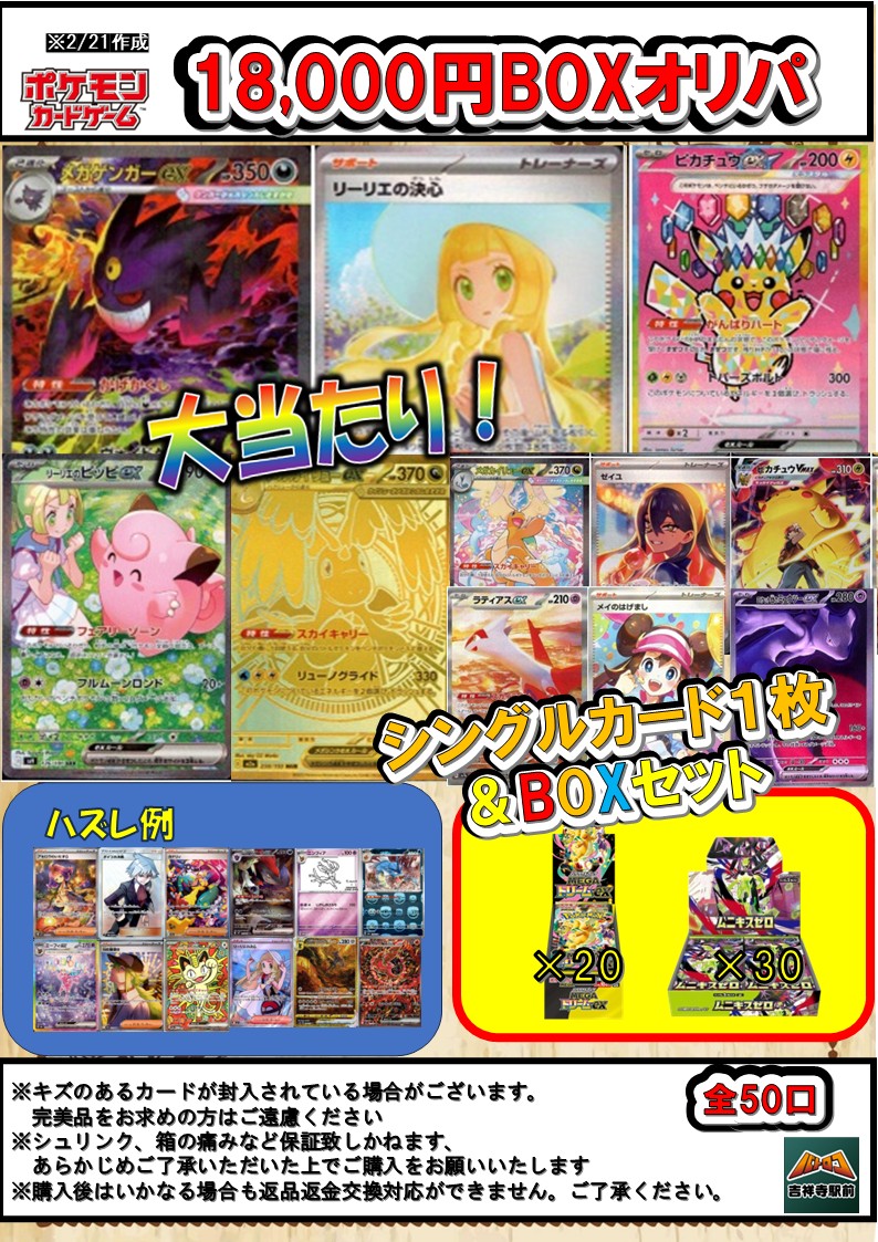 販売情報】 #ポケカ 18000円BOXオリパ 残り21口 販売中です☀ ご来店の