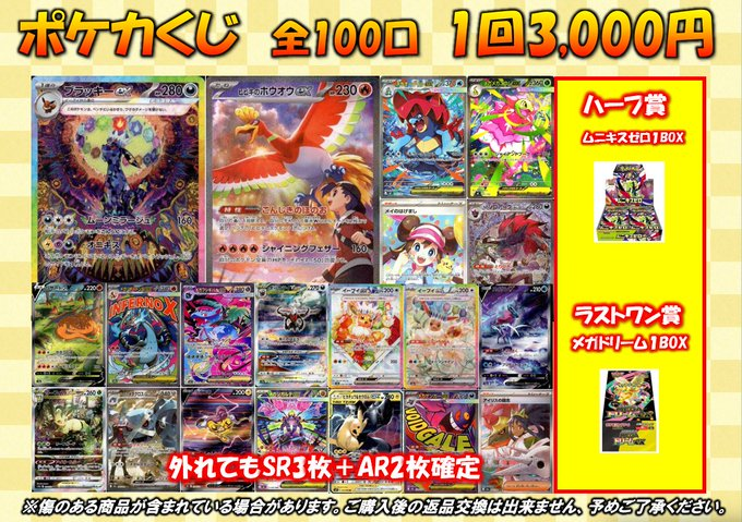 くじ情報】 #ポケカ 3000円くじ こちら残り42口！ 今回の大当たりは