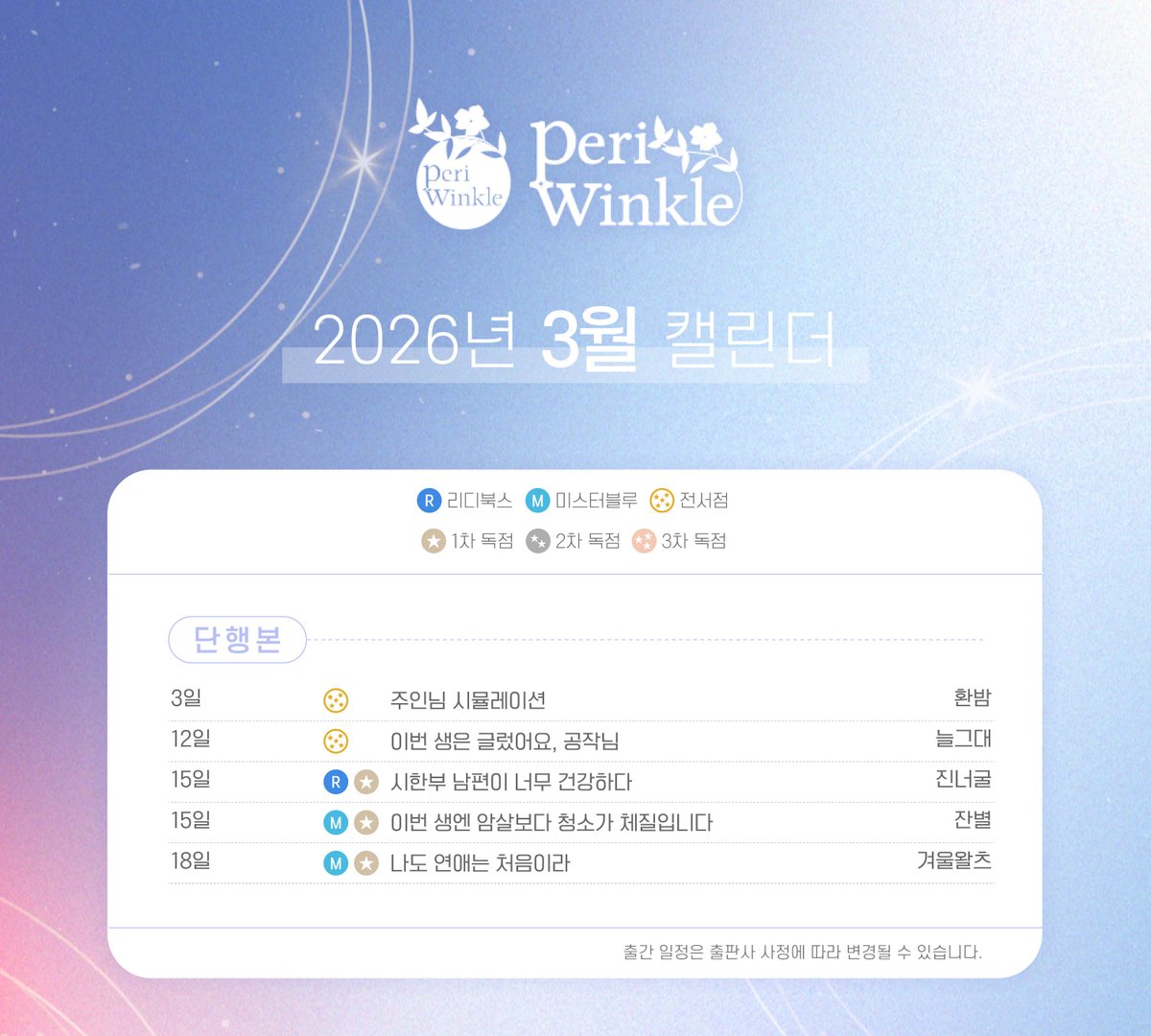 페리윙클 tweet media