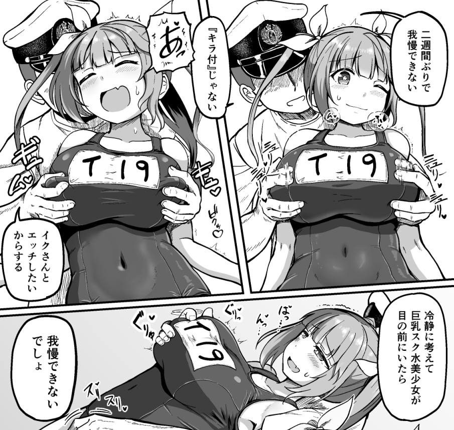冷静に考えてイクさん(伊19)のような巨乳スク水美少女が目の前にいたら我慢できないでしょ

という発言が冷静じゃないよなって描き終わってから思った 