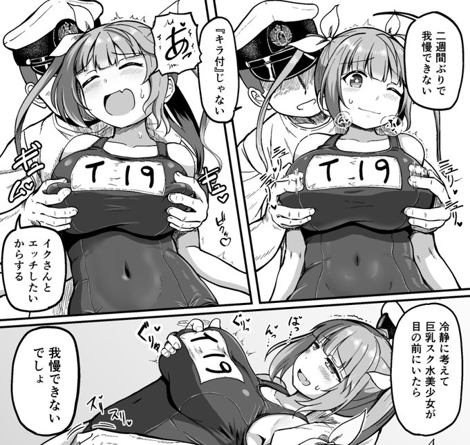 冷静に考えてイクさん(伊19)のような巨乳スク水美少女が目の前にいたら我慢できないでしょ

という発言が冷静じゃないよなって描き終わってから思った 