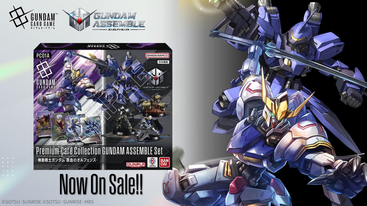 本日発売🎉】 『プレミアムカードコレクション ガンダムアッセンブル