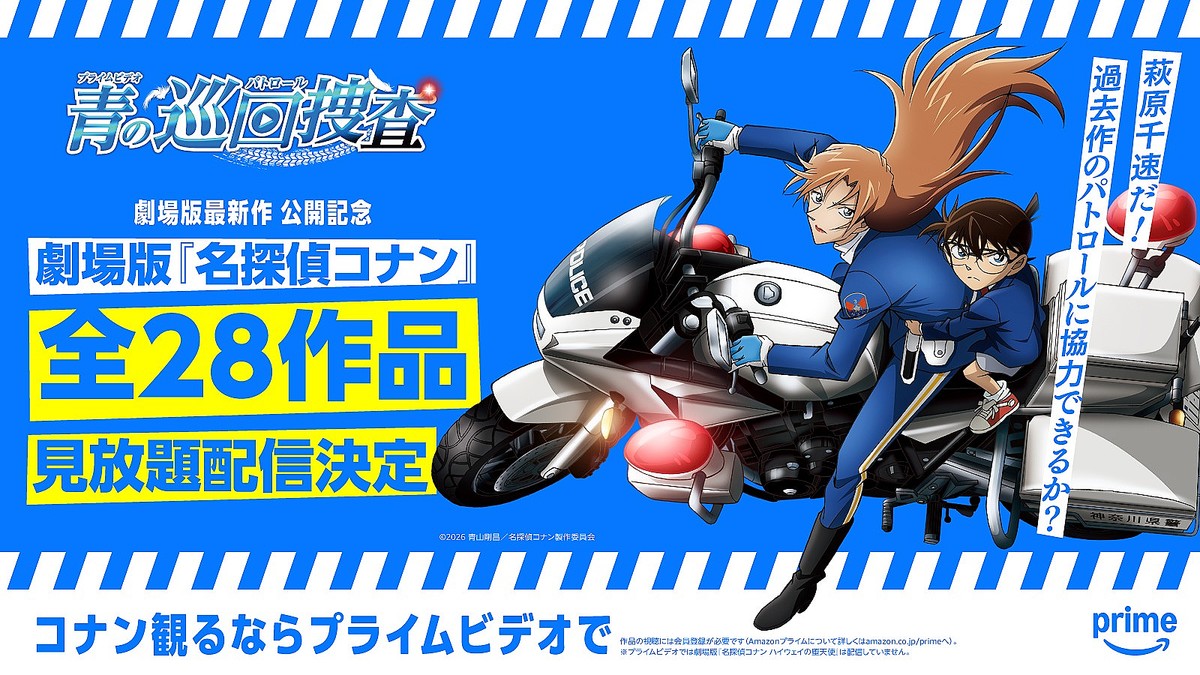 解禁】劇場版「名探偵コナン」 全28作品がPrime Videoに登場決定