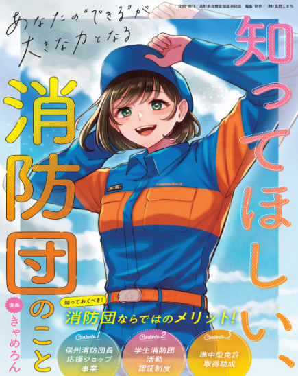デジタル受令機 ついにその中を公開！警察・消防 グラフィティ 学生さんや子育て中の方にも、ぜひ読んでほしい #消防団 の漫画ができ