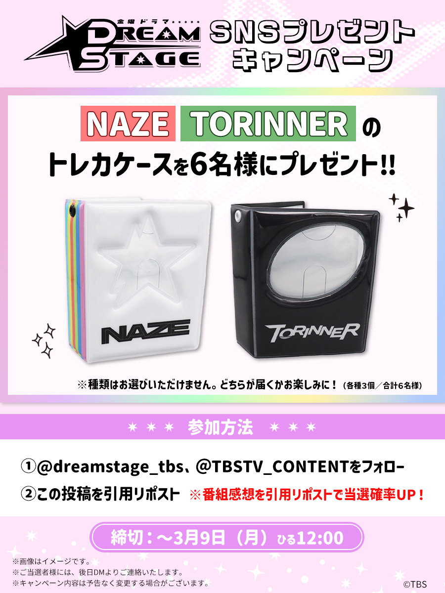 TBSコンテンツ（イベント/グッズ）【公式】 tweet media