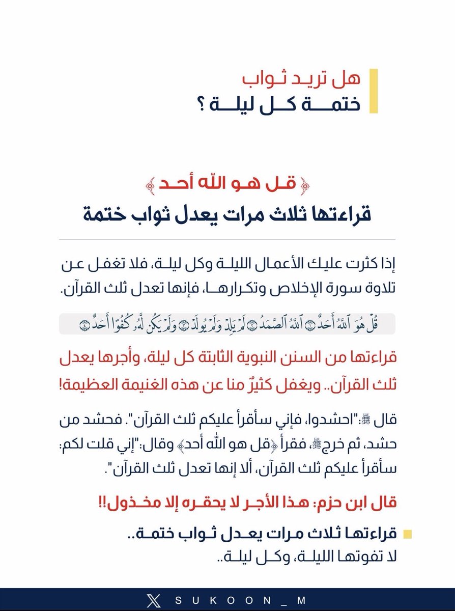 sa_agah's tweet photo. #الصلاه_علي_النبي_تقضي_الحاجات #GalaxyS26Ultra #الاستغفار_يبارك_لك_بحياتك  #الصحة_القابضة #السعودية 

هل تريد ثواب ختمة كل ليلة ؟ https://t.co/GNA7nVR22a