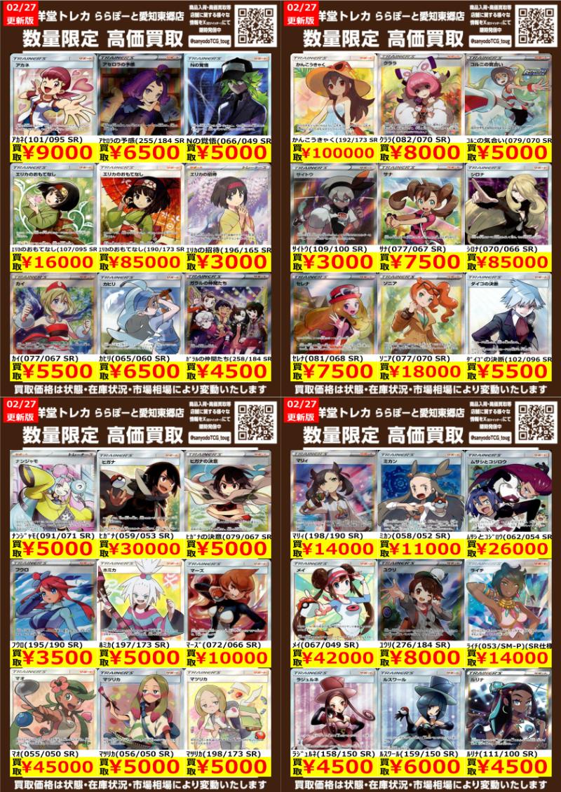 ポケカ】 数量限定高価買取表です！！ ぜひ、当店へお持ち込みください