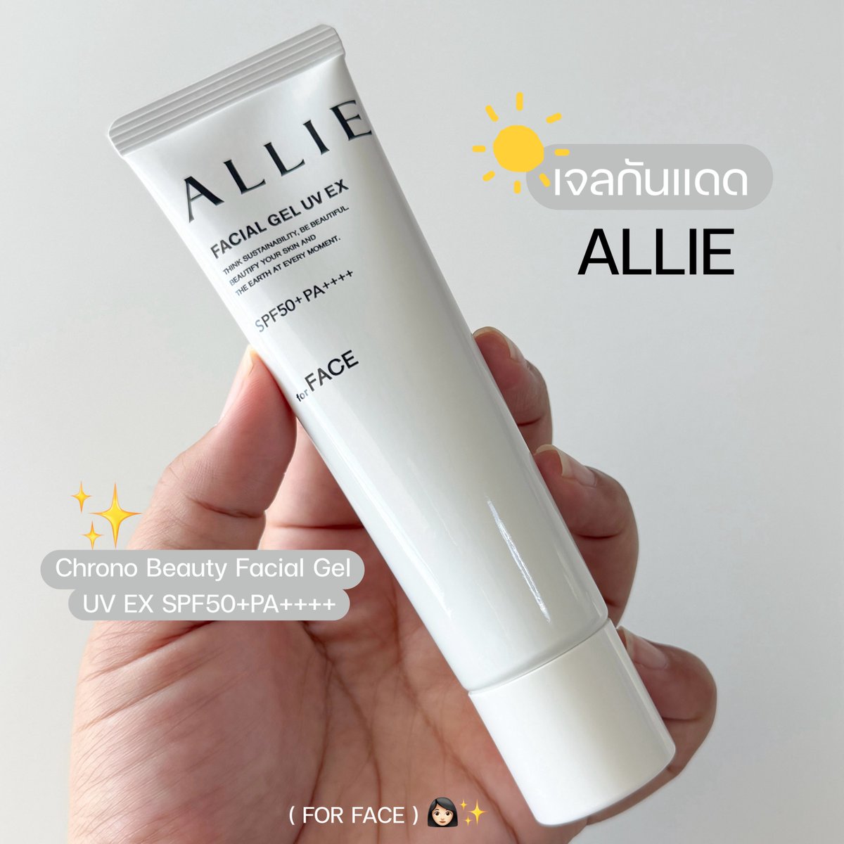 nung__neang's tweet image. จดเข้าลิสอีกตัวเลย เจลกันแดด ของ ALLIE เนื้อดีมากเลยล่ะ เกลี่ยง่าย เนื้อซึมไว ไม่ไหลติดแมส มีปรับผิวเบาๆ สว่างขึ้น ดูผิวเรียบเนียน ใครหน้ามันแบบมันมาก ใช้สูตรนี้ได้เลย คุมมันดีมากกก กันน้ำ กันเหงื่อ แบบดีสุดๆ 

#Alliethailand #ALLIESunScreen #Sunscreen #BeautySunScreen