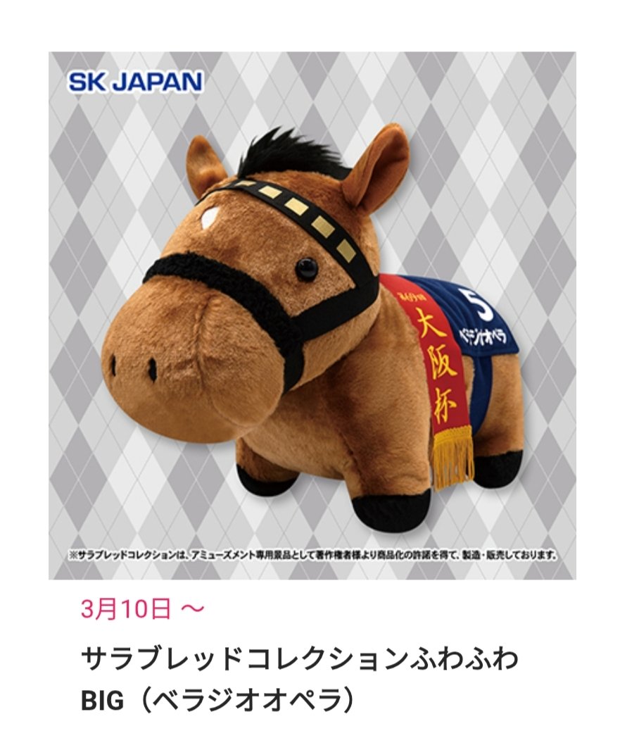 来月のサラブレッドコレクションの発売日です。