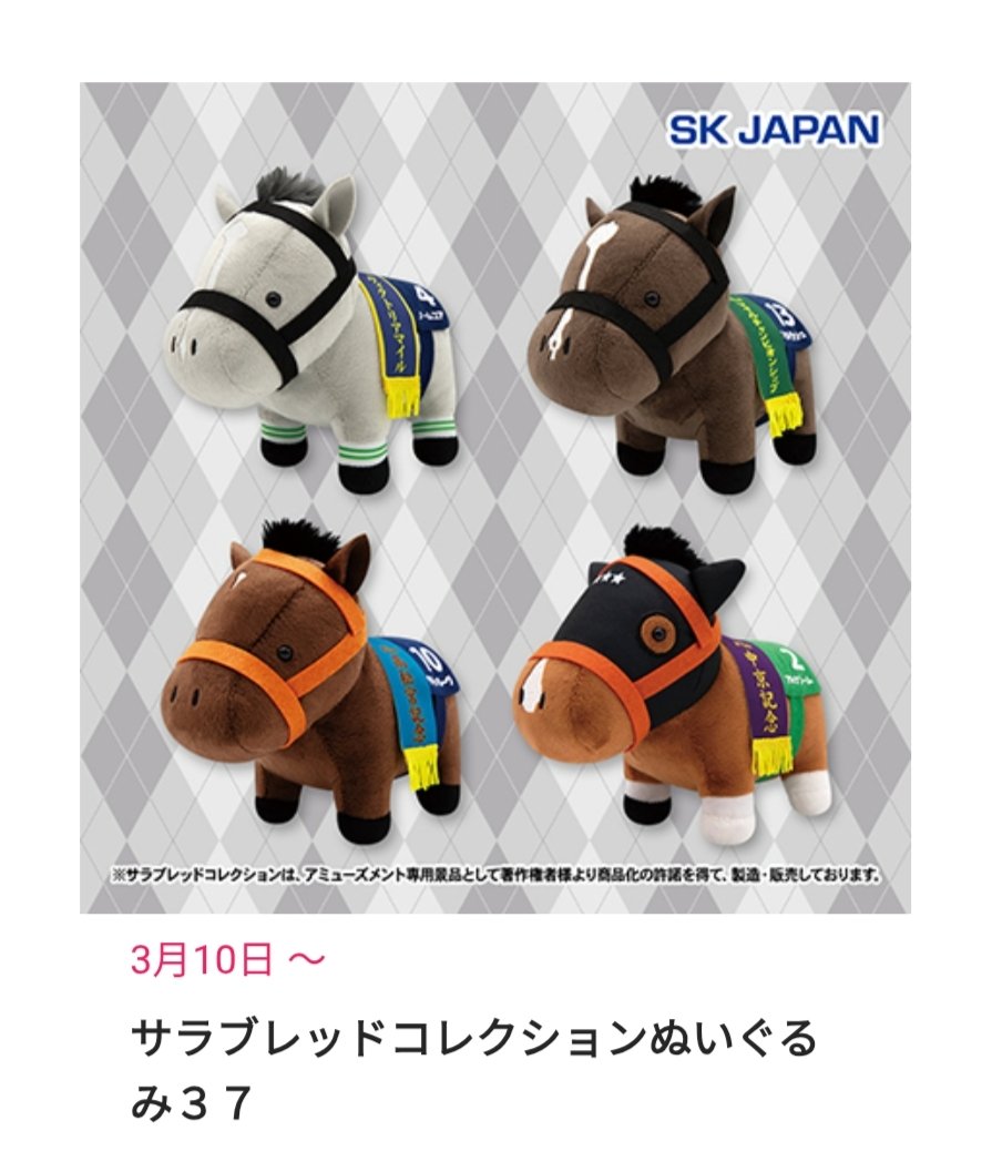 来月のサラブレッドコレクションの発売日です。
