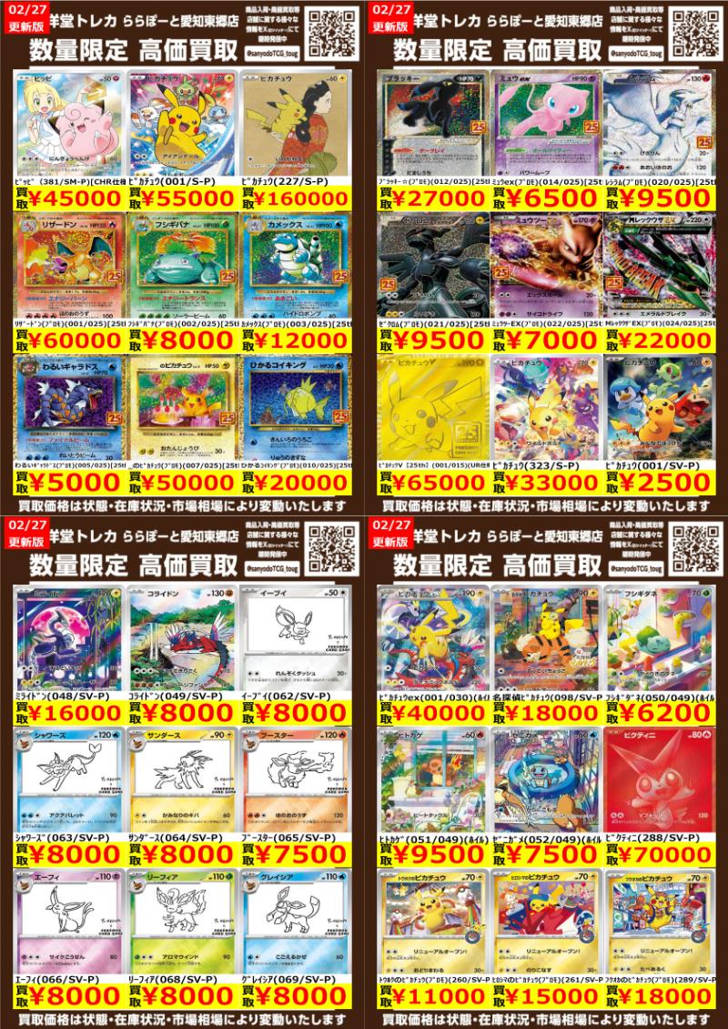ポケカ】 数量限定高価買取表です！！ ぜひ、当店へお持ち込みください