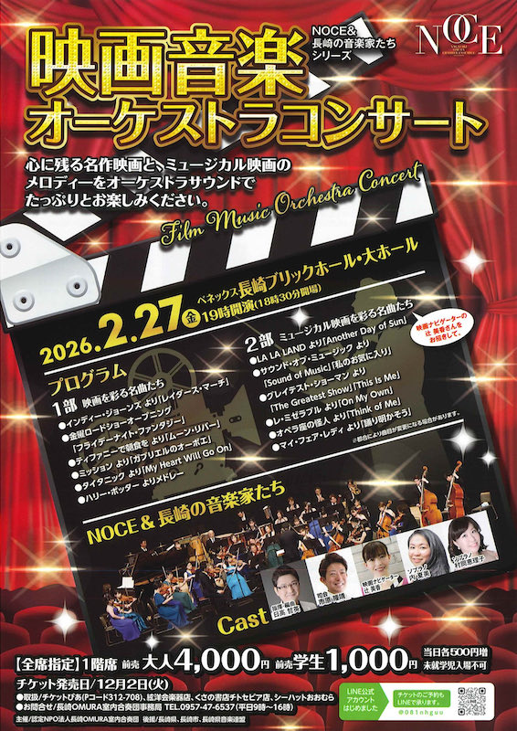 ハリーポッター、インディジョーンズのオーケストラの生演奏を体感してみませんか！
響き渡るブラス、しなやかな弦、スピード感のある木管の動き！
今夜、2月27日19時から、ベネックス長崎ブリック大ホールで、#長崎OMURA室内合奏団　の演奏会がおこなわれます。
ご来場心よりお待ちしております！