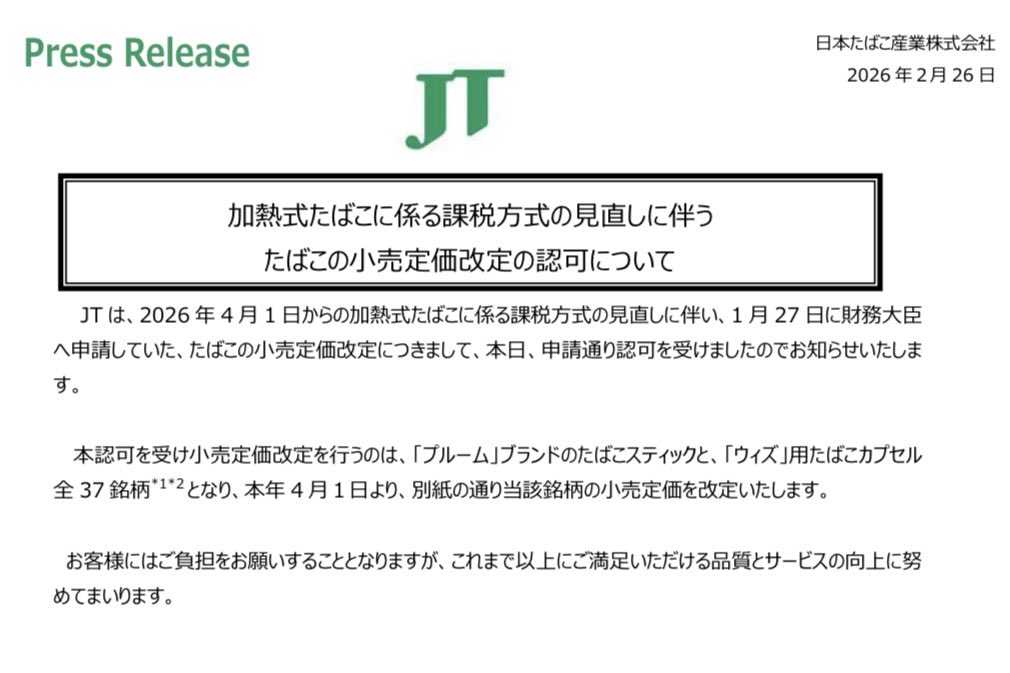 izumiya_tobacco's tweet photo. ☆速報　値上げ情報☆

日本たばこ産業株式会社が財務省に対して申請しておりました加熱式たばこ製品37銘柄の値上げが認可されました。

4月1日より新価格での販売となります。

プルーム専用たばこ
・エボ　12銘柄
¥550→¥580

・メビウス　12銘柄
¥520→¥550

・キャメル　7銘柄
¥500→¥530

ウィズ専用たばこ
・メビウス　6銘柄
¥600→¥620

値上げ前のお買い求めは「いづみや」へ。送料200円からの通信販売もございます。
https://t.co/iX6NayPyBq

※3月最終週は需要の拡大により一部品切れになる場合がございます。
まとめ買いはお早めにされることをオススメします。