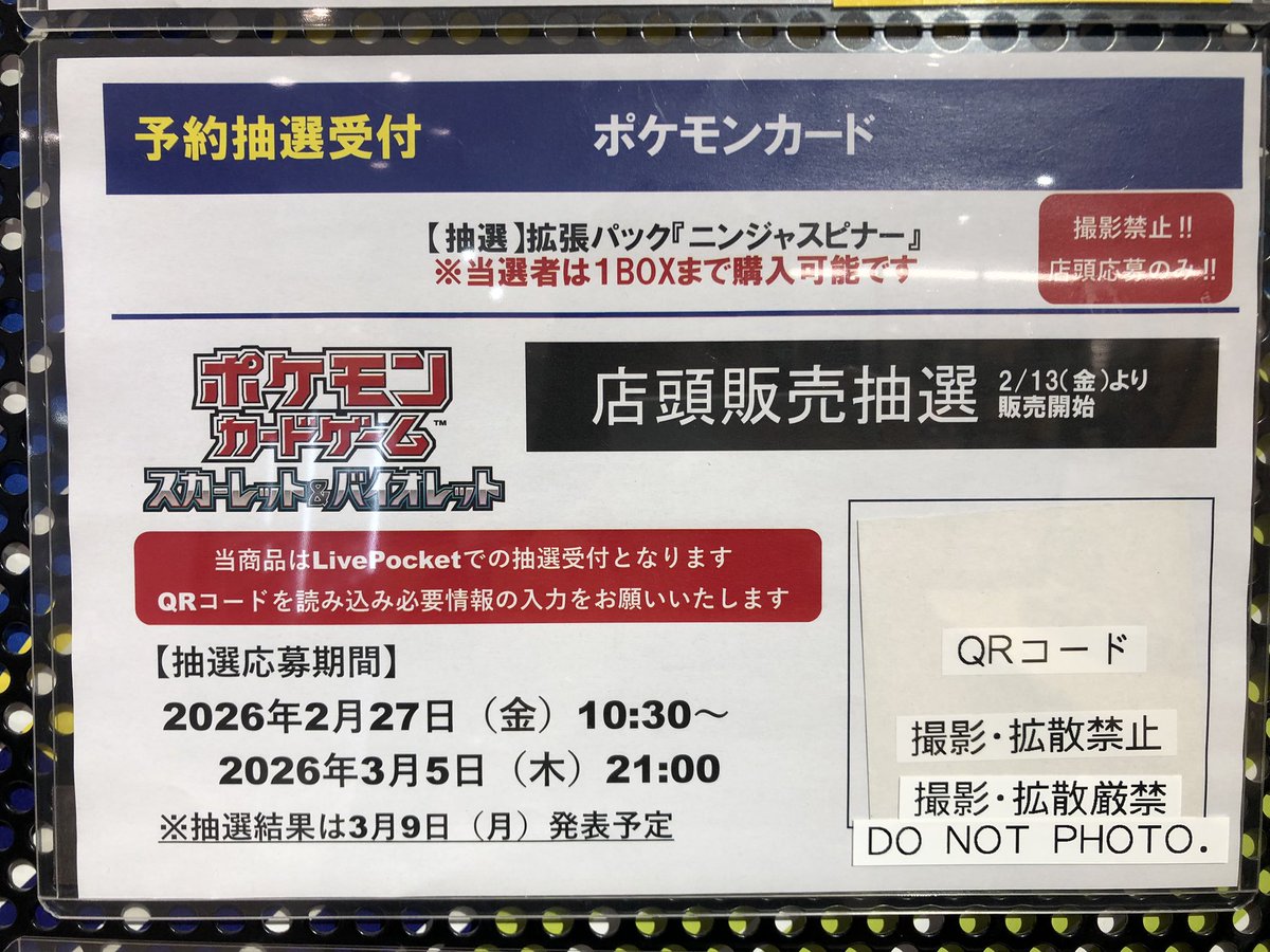 抽選情報】 #ポケモンカードゲーム 拡張パック 『#ニンジャスピナー