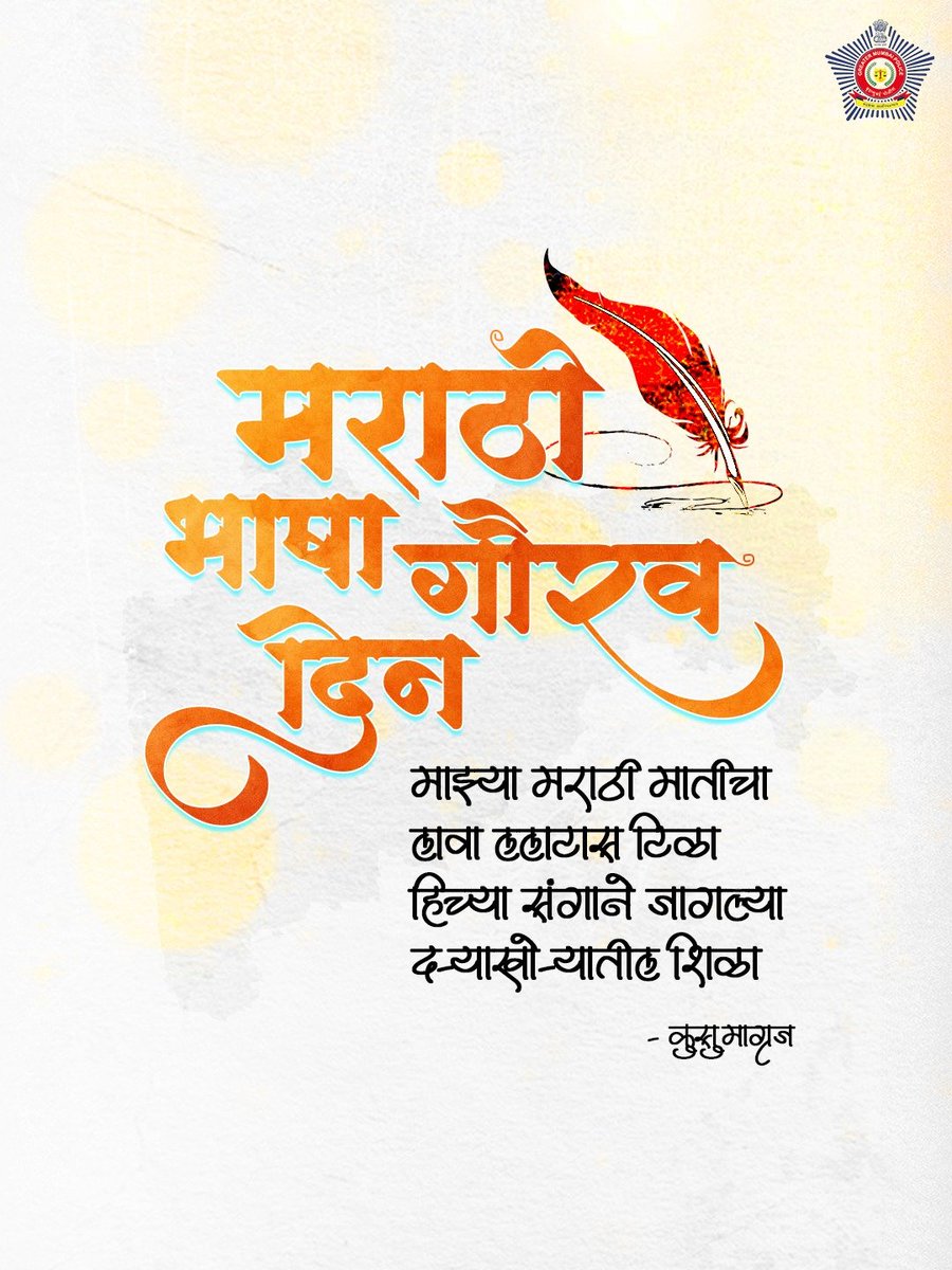 Commissioner of Police, Greater Mumbai tweet media