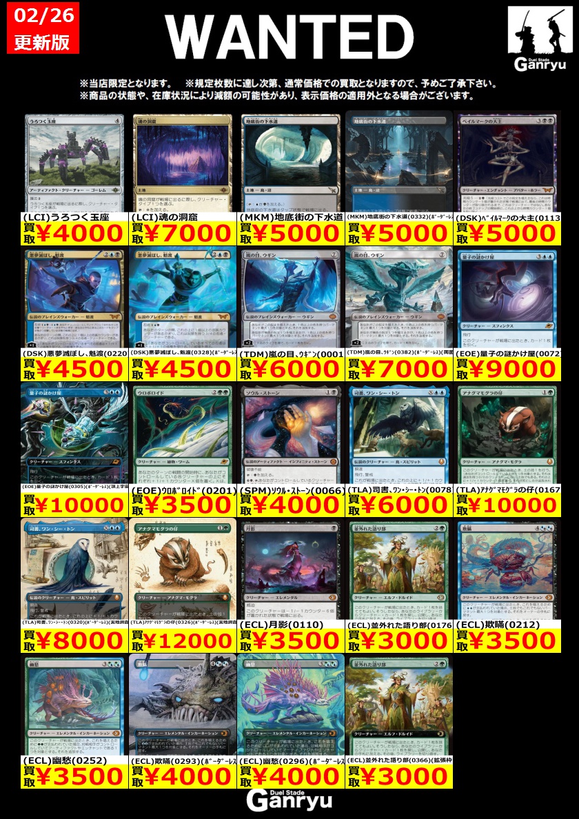 🔥 つくば店限定 #高価買取表 🔥 マジックザギャザリング WANTED買取表