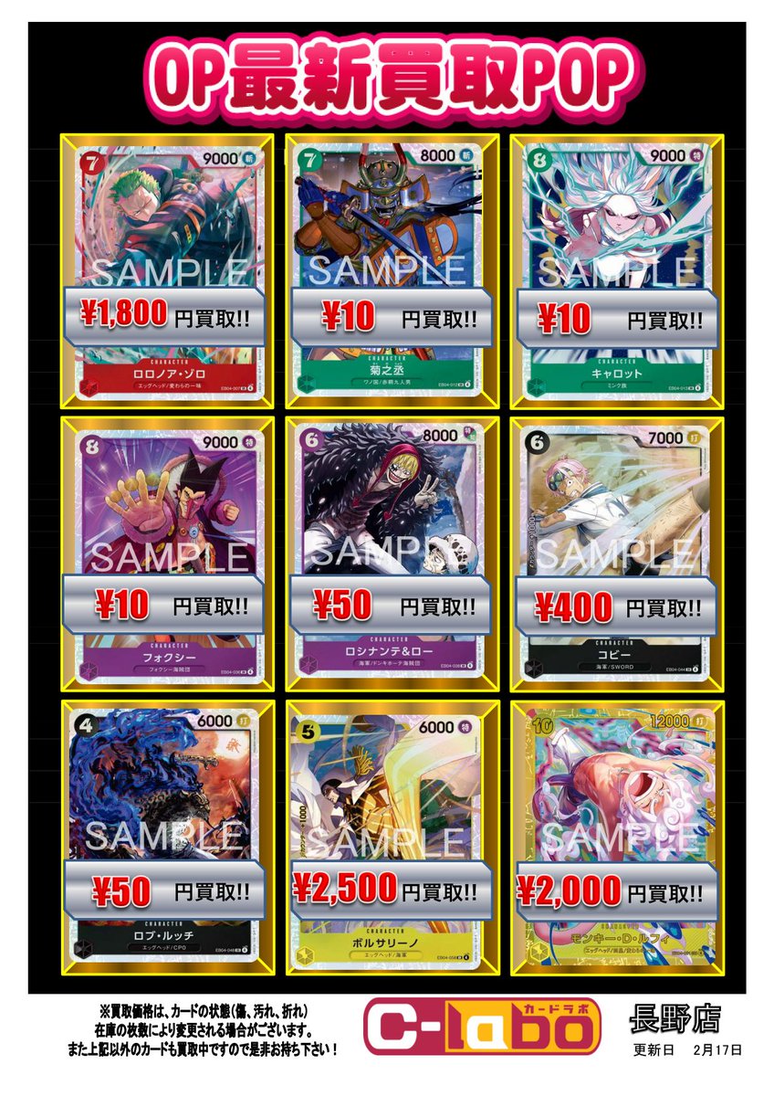 ワンピースカードゲーム買取情報】 最新弾『EGGHEAD CRISIS』の買取POP