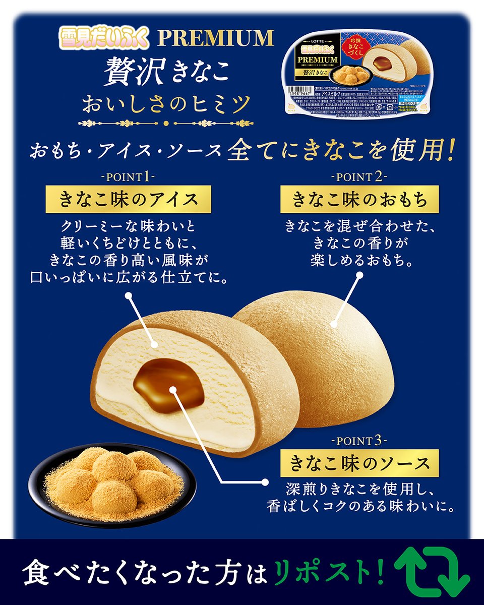 ロッテ 雪見だいふく (@yukimi_lotte) / Posts / X