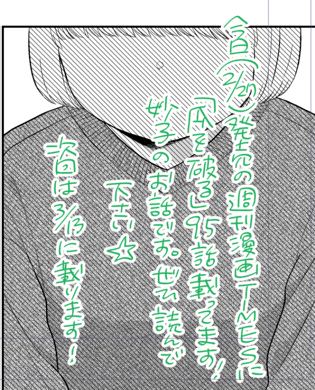 今日(2/27)発売の週刊漫画TIMESに瓜を破る95話載ってます!妙子、前回のつづき🐟鍵谷も出る。ぜひ読んでください☺️次回は3/13に載ります。簡単に送れる感想フォームもあるよ💌→https://t.co/EROUaf2xfT