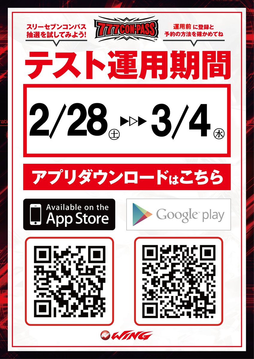 お知らせ】 3月9日（月）から朝の並び替え抽選方法が 『スリーセブン