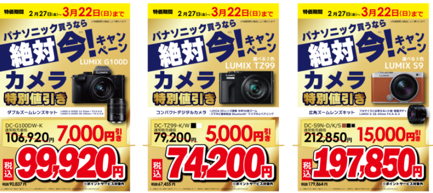 kjmshinsapporo's tweet photo. Panasonic商品が今日(2/27)から値下げ!
エアコン、カメラ、空気清浄機!ご購入の大チャンス!
#DCG100DW #DCS9N #DCTZ99
#FPX70C
#新さっぽろ #新札幌 https://t.co/6UR6Mro57A