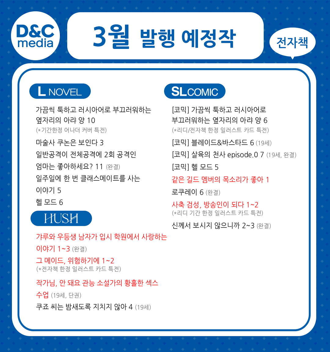 dnc_comics's tweet photo. π’λμ€μ¨λ―Έλμ΄ μ½λ―Ήμ€ 2026λ
3μ λ°ν μμ μ μλ΄
ν λ²μ νμΈ κ°λ₯ν μ΄ λ¬μ μ μκ³Ό νμμ!π
μμΈν μ κ° μμμ Lλ
Έλ²¨ 곡μ μΉ΄νμμλ νμΈ κ°λ₯ν©λλ€!
πμΉ΄ν λ§ν¬ : https://t.co/MrvW7qyynt
#λμ€μ¨λ―Έλμ΄ #λμ€μ¨λ―Έλμ΄μ½λ―Ήμ€ #λ°νμμ μ
#Lλ
Έλ²¨ #LλΆμ€ #SLCOMIC #HUSH https://t.co/nkyxaTD2Xz