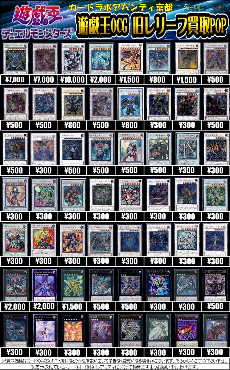 遊戯王OCG レリーフ買取情報】 2期～8期までのレリーフの買取を大募集